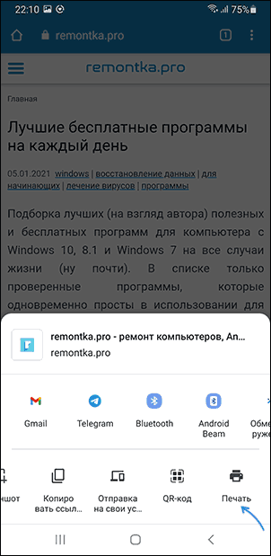 Пункт печати страницы на Android