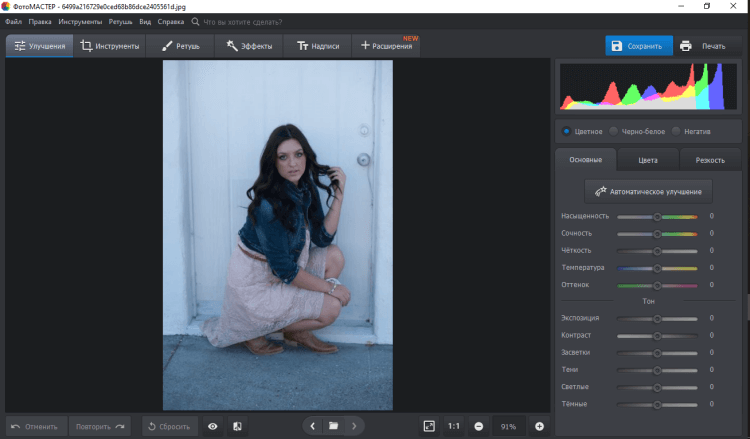 Базовая коррекция цвета в ФотоМАСТЕРе