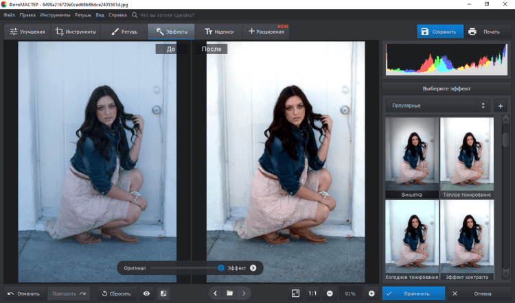 Готовые эффекты для финальной стилизации