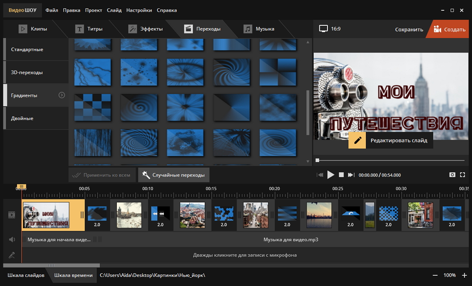 Интерфейс ВидеоШОУ со слайдами, переходами и таймлайном