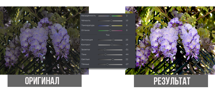Ручная коррекция тона и света