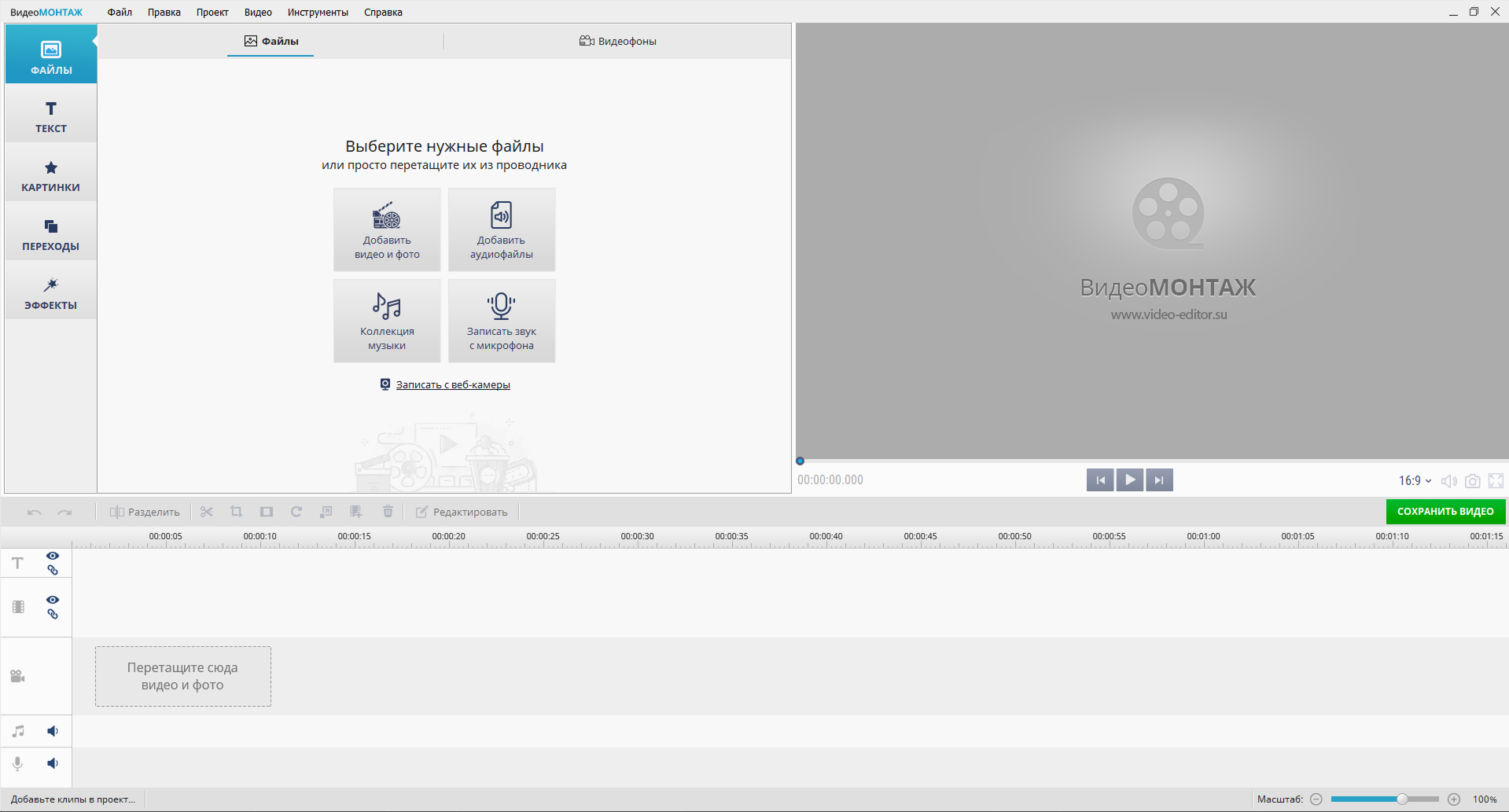 Интерфейс ВидеоМОНТАЖ