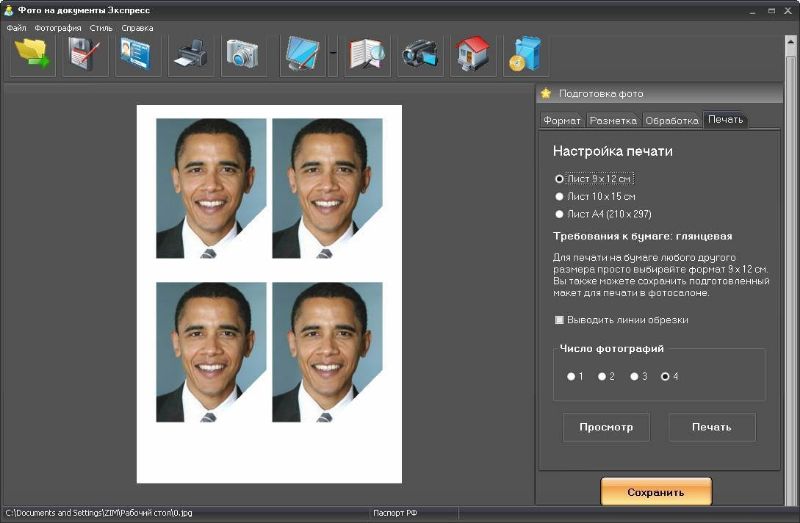 Скриншот Фото на документы Экспресс