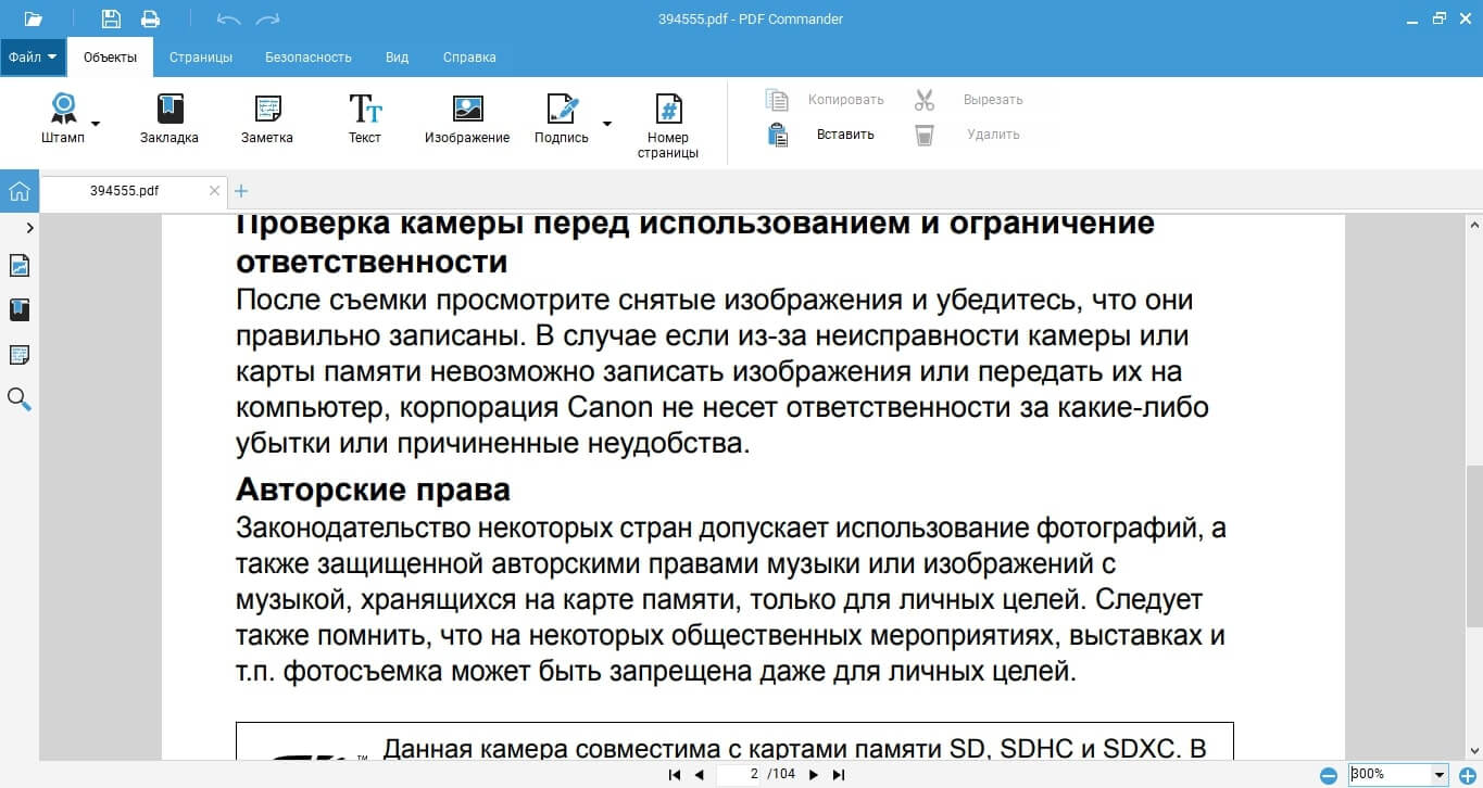 PDF Commander — интерфейс редактора
