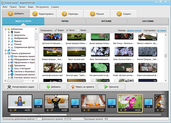 Склейка видео в ВидеоМОНТАЖ