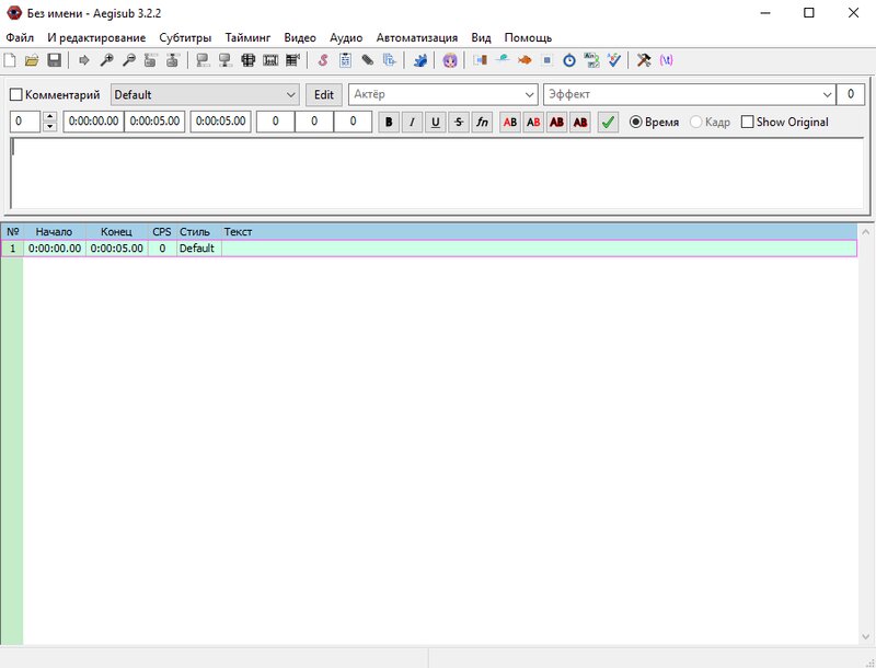 Интерфейс Aegisub