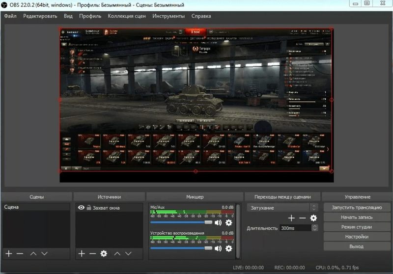 OBS Studio — интерфейс программы