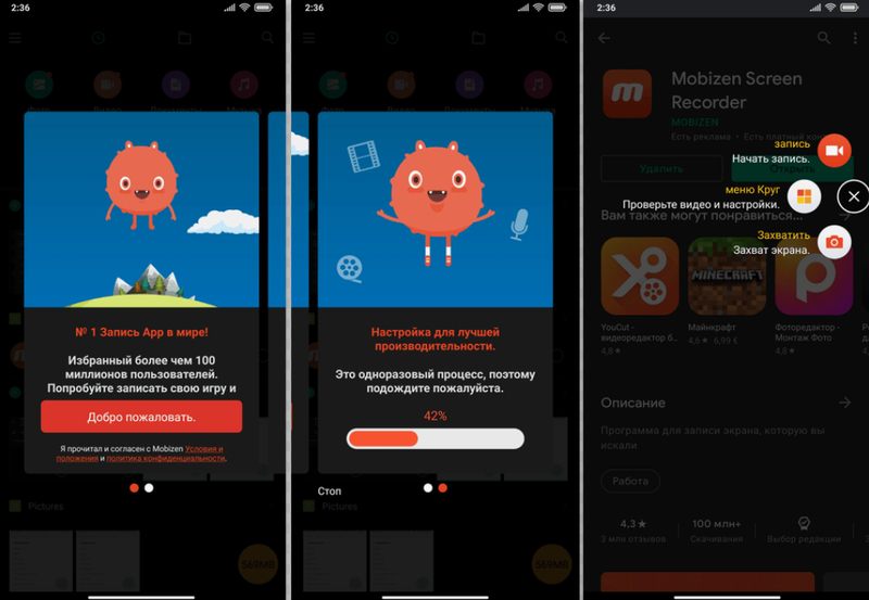 Mobizen — запись экрана на Android