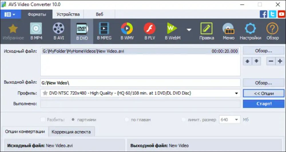 Скриншот AVS Video Converter