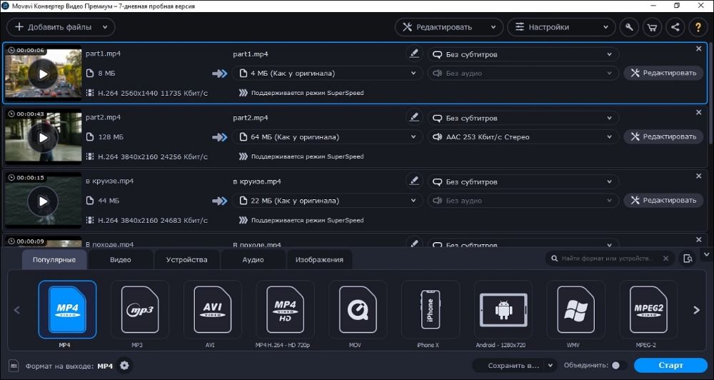 Movavi Video Converter для сохранения аудио из видео
