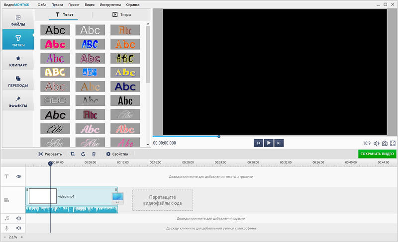 Интерфейс программы ВидеоМОНТАЖ с таймлайном, предпросмотром и панелью инструментов