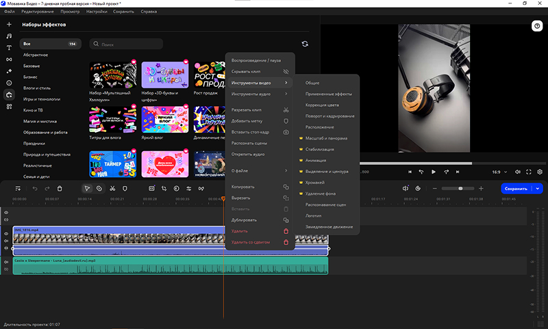 Интерфейс Movavi Video Editor с дорожками и окном предпросмотра