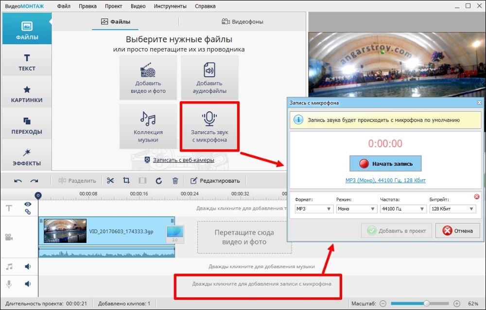 ВидеоМОНТАЖ — интерфейс программы