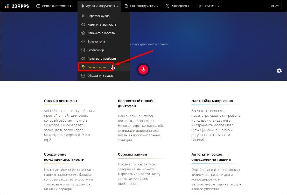 123apps — добавление звука к видео