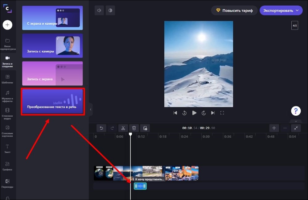 Clipchamp — озвучка в браузере