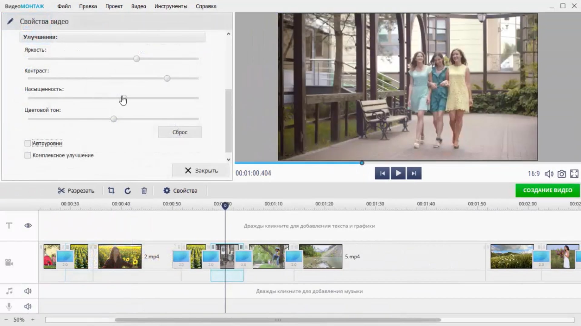 ВидеоМОНТАЖ — скриншот интерфейса