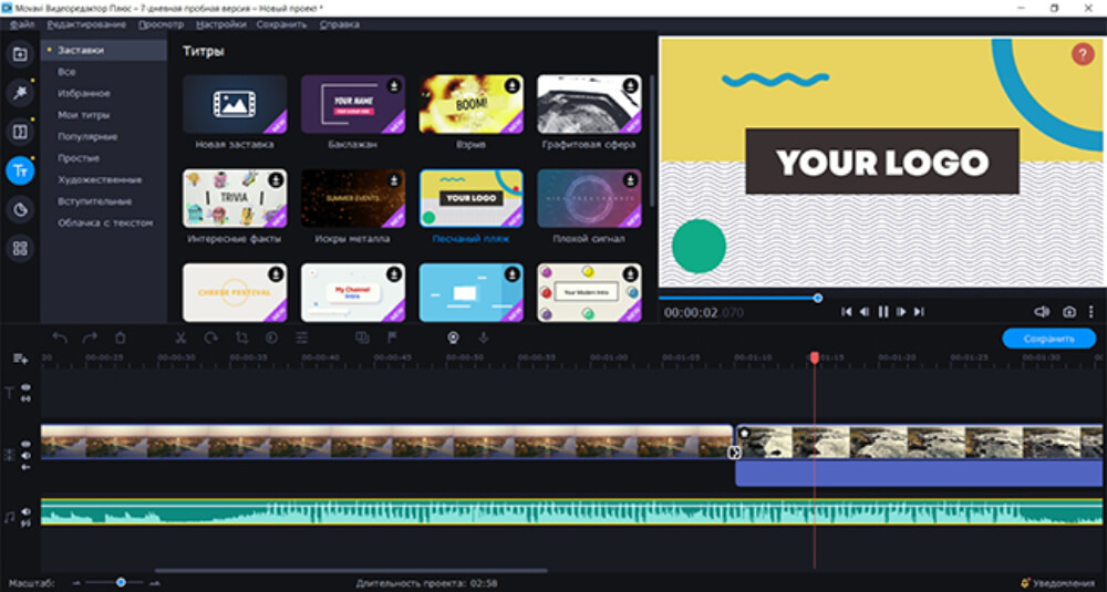 Интерфейс Movavi Video Editor для YouTube-интро
