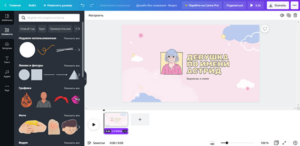Интерфейс Canva для создания YouTube-интро