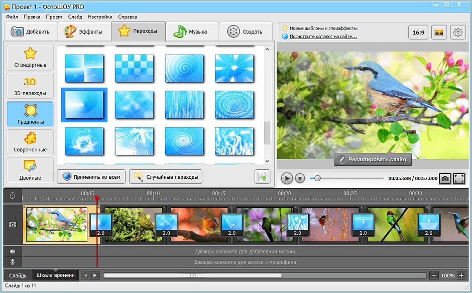 Переходы и временная шкала в модуле ФотоШОУ