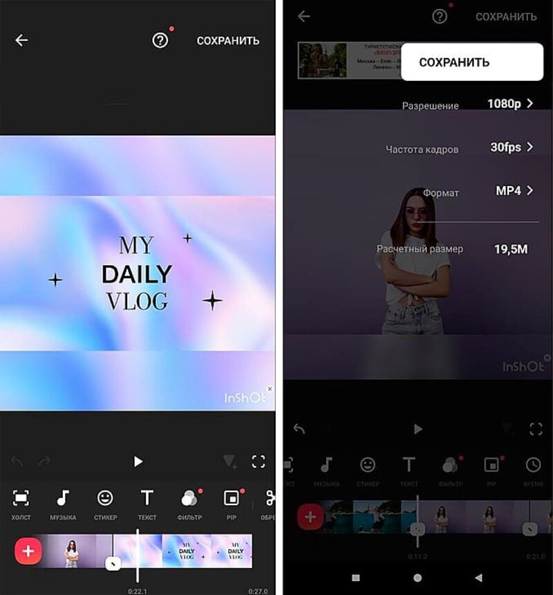 Интерфейс InShot