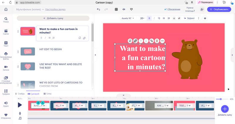 Интерфейс Biteable