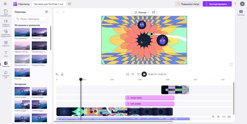Интерфейс Clipchamp