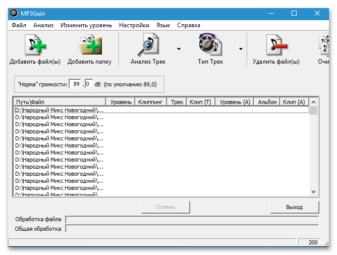 Интерфейс MP3Gain со списком MP3-файлов и анализом громкости