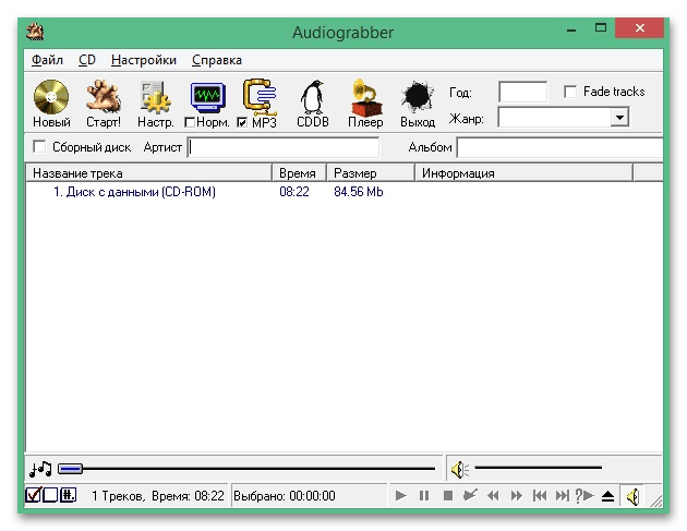 Интерфейс Audiograbber с настройками аудио и списком треков