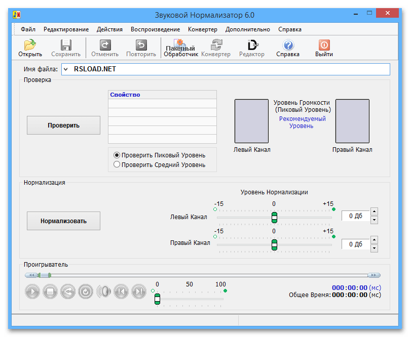 Интерфейс Sound Normalizer с анализом и настройками громкости