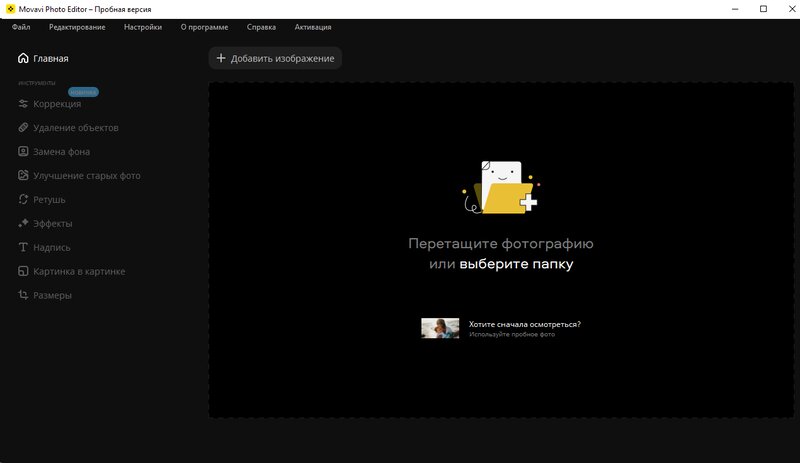 Movavi Picverse — пример интерфейса работы с фоном