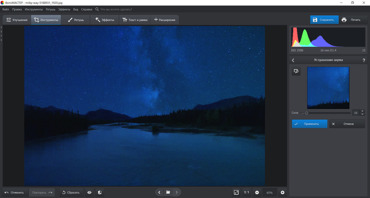 Инструмент устранения шума