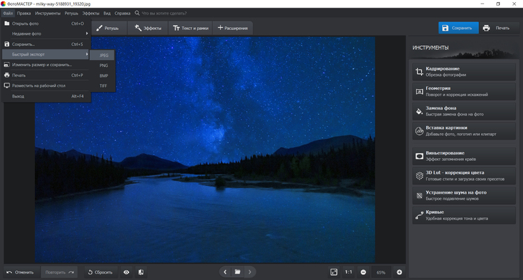 Меню сохранения и экспорта