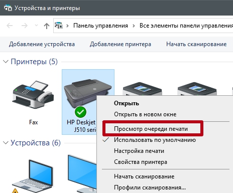 Просмотр очереди печати