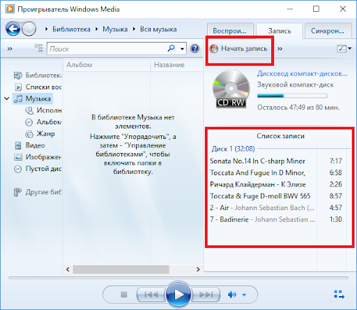 Кнопка Начать запись в Windows Media Player