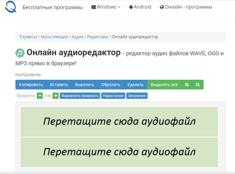 Qiqer Онлайн аудиоредактор — основной экран