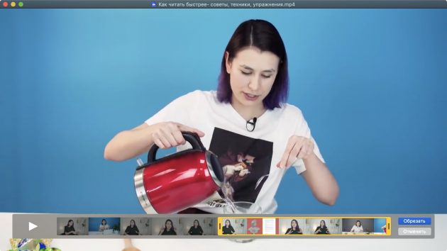 QuickTime Player — обрезка видео на macOS