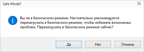 Перезагрузка в безопасный режим для DDU