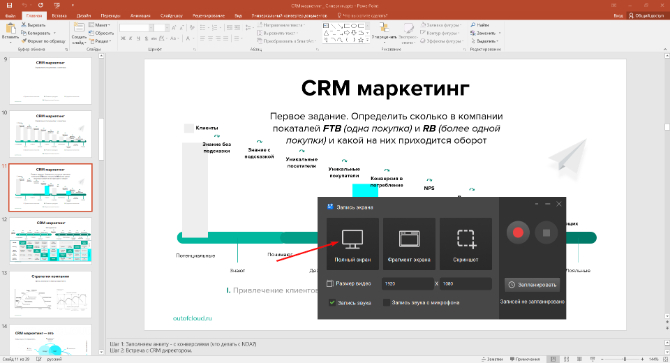 Экранная Камера — выбор параметров записи