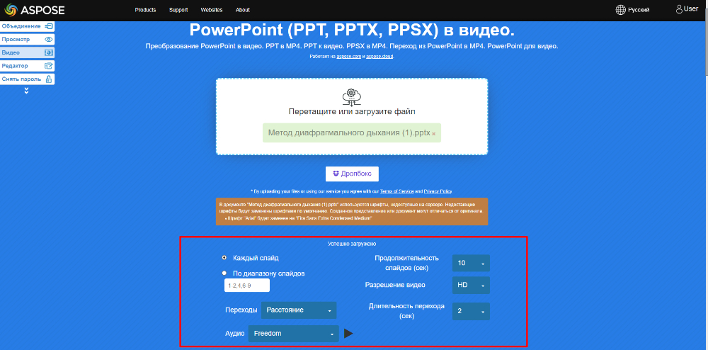 Aspose — настройка онлайн-конвертации презентации в видео