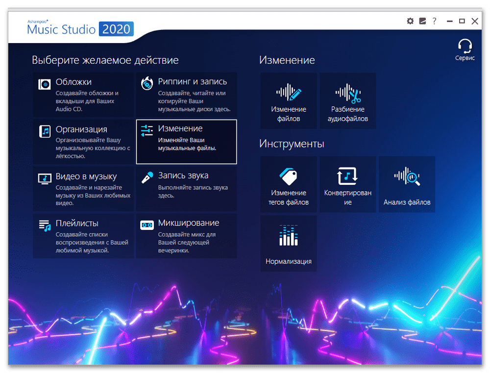 Интерфейс Ashampoo Music Studio
