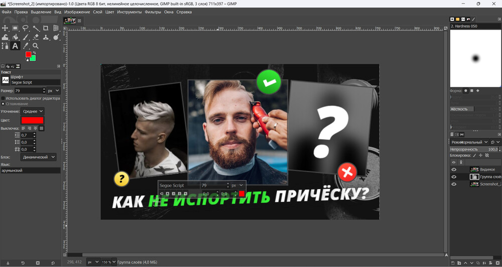 Скриншот GIMP