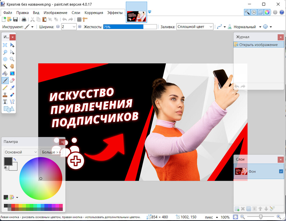 Скриншот Paint.NET