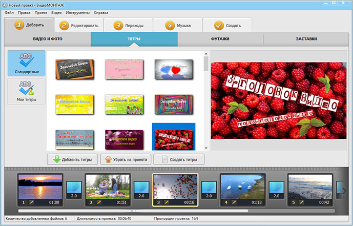 Интерфейс ВидеоМОНТАЖ для редактирования MP4