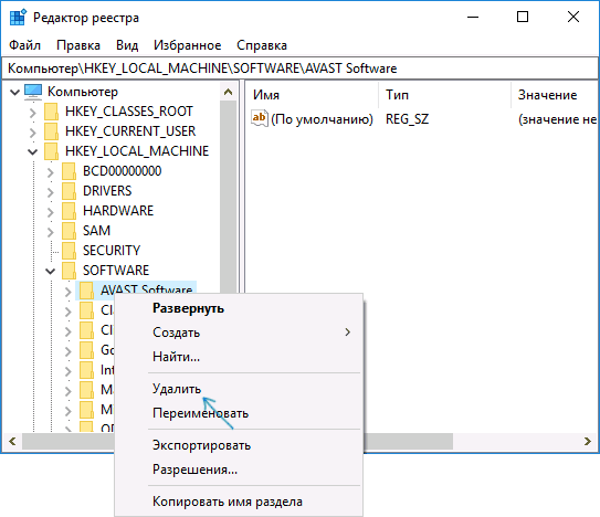 Поиск следов Avast в реестре