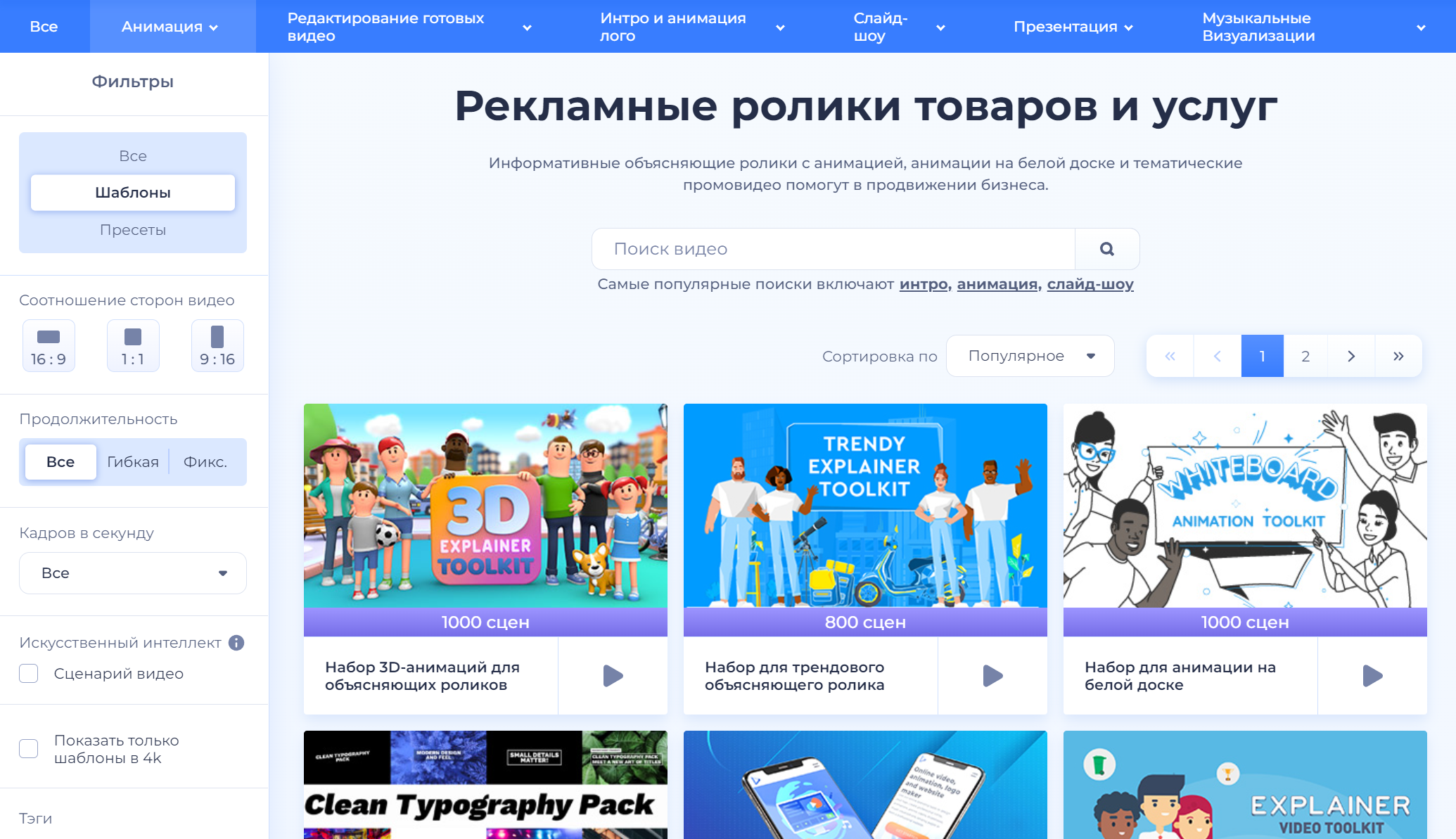 Интерфейс Renderforest