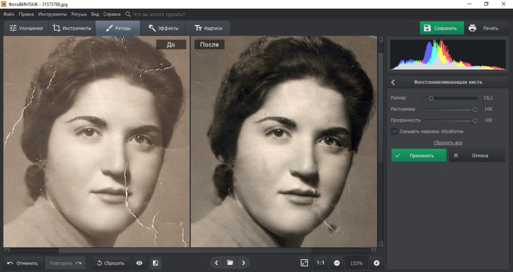 Ретушь старой фотографии в ФотоВИНТАЖ с режимом до/после