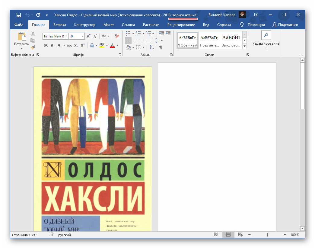 Скриншот Microsoft Word