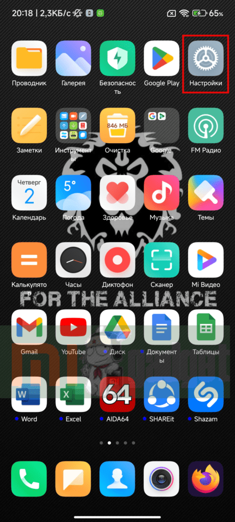 Переход к настройкам звука на Xiaomi, Redmi и POCO