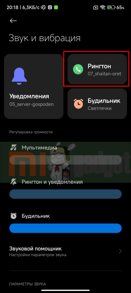 Добавление локального аудиофайла на Xiaomi, Redmi и POCO