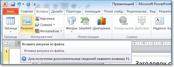 Вставка рисунка